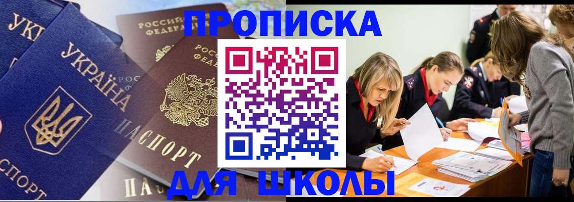 прописка регистрация в Невельске