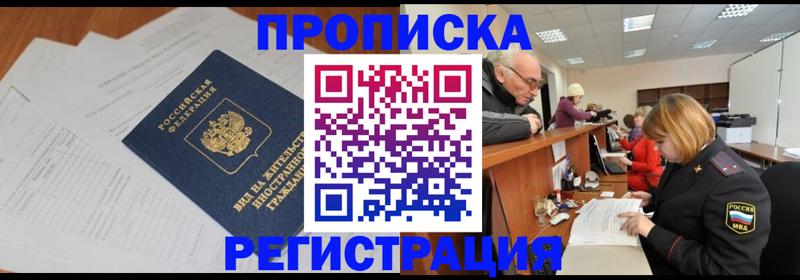 прописка иностранных граждан в Невельске