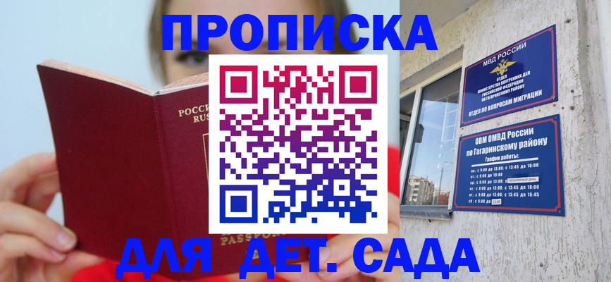 регистрация для дет. сада в Невельске