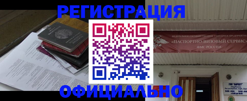 временная регистрация недорого в Невельске