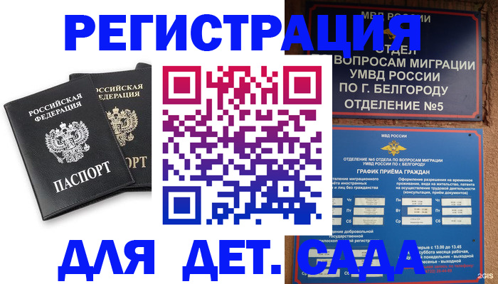 временная регистрация купить в Невельске