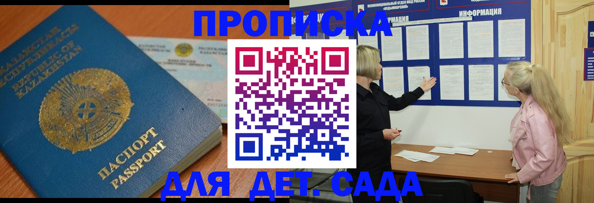 прописка штамп в Невельске